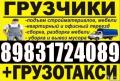 Газель грузовая, Переезды, Грузчики. Разгрузка фур, вагонов.