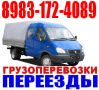 Грузчики.Газели. Демонтаж. Вывоз мусора.Такелаж