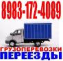 Газель высокая, Грузчики, переезды