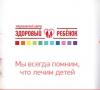 Детская клиника в Барнауле с опытными специалистами